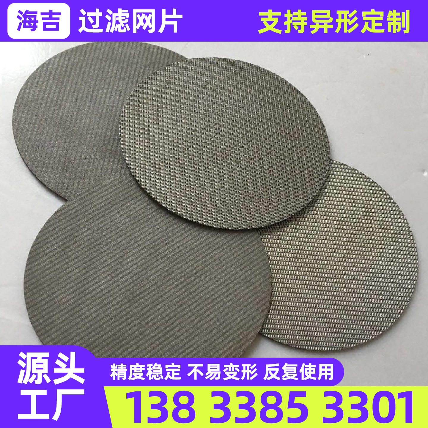 铁岭市过滤网不锈钢网片 - 价格